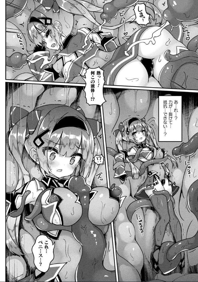 Bessatsu Comic Unreal Marunomi Naedoko Ingoku ~Kaibutsu no Tainai de Haraminagara Kaiaraku ni Shizumu Bishoujo-tachi~ Vol. 2