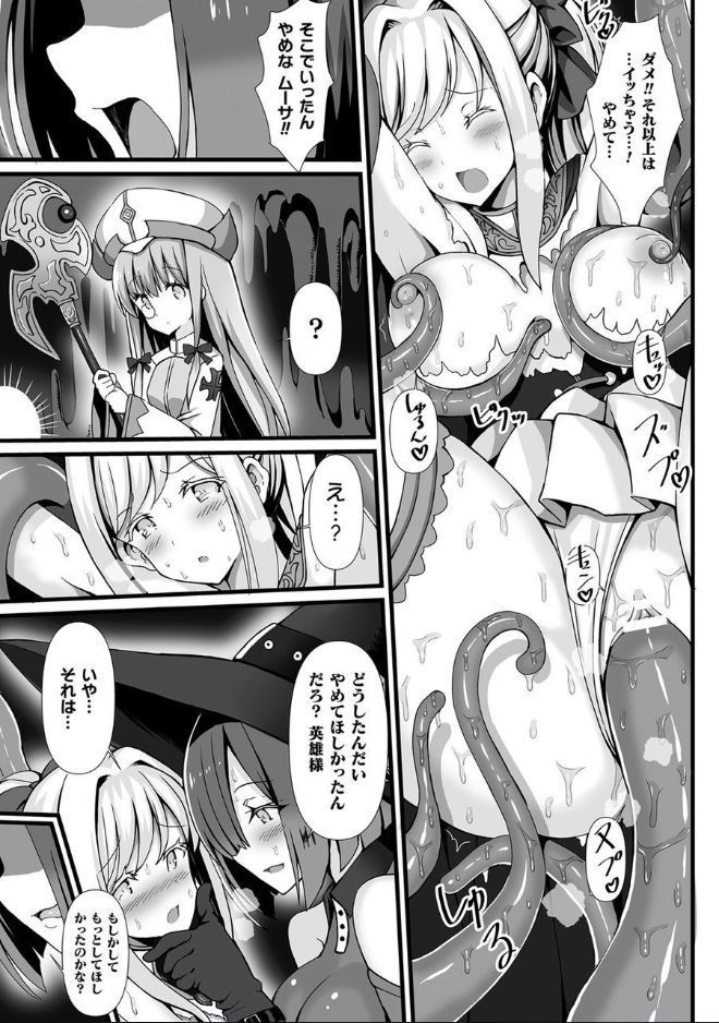 Bessatsu Comic Unreal Marunomi Naedoko Ingoku ~Kaibutsu no Tainai de Haraminagara Kaiaraku ni Shizumu Bishoujo-tachi~ Vol. 2