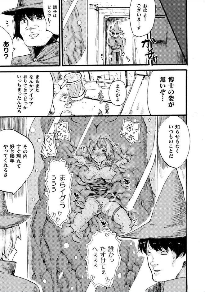 Bessatsu Comic Unreal Marunomi Naedoko Ingoku ~Kaibutsu no Tainai de Haraminagara Kaiaraku ni Shizumu Bishoujo-tachi~ Vol. 2