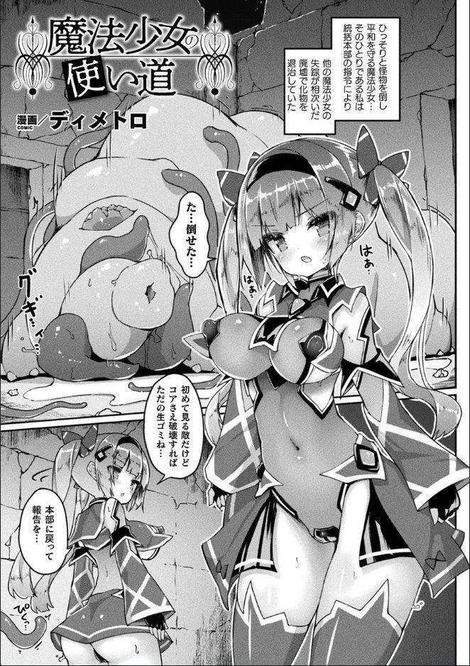 Bessatsu Comic Unreal Marunomi Naedoko Ingoku ~Kaibutsu no Tainai de Haraminagara Kaiaraku ni Shizumu Bishoujo-tachi~ Vol. 2