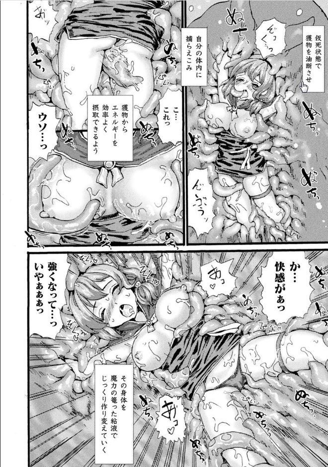 Bessatsu Comic Unreal Marunomi Naedoko Ingoku ~Kaibutsu no Tainai de Haraminagara Kaiaraku ni Shizumu Bishoujo-tachi~ Vol. 2