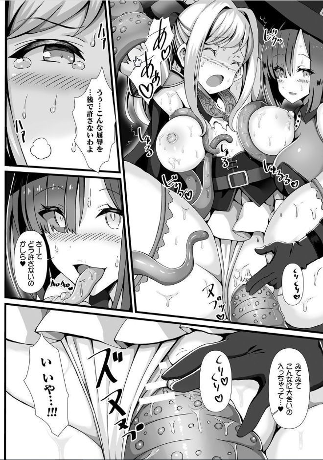 Bessatsu Comic Unreal Marunomi Naedoko Ingoku ~Kaibutsu no Tainai de Haraminagara Kaiaraku ni Shizumu Bishoujo-tachi~ Vol. 2