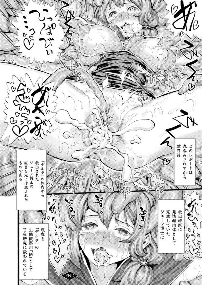Bessatsu Comic Unreal Marunomi Naedoko Ingoku ~Kaibutsu no Tainai de Haraminagara Kaiaraku ni Shizumu Bishoujo-tachi~ Vol. 2