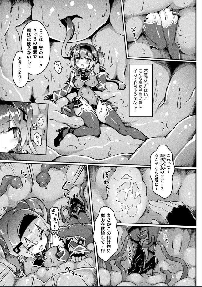 Bessatsu Comic Unreal Marunomi Naedoko Ingoku ~Kaibutsu no Tainai de Haraminagara Kaiaraku ni Shizumu Bishoujo-tachi~ Vol. 2