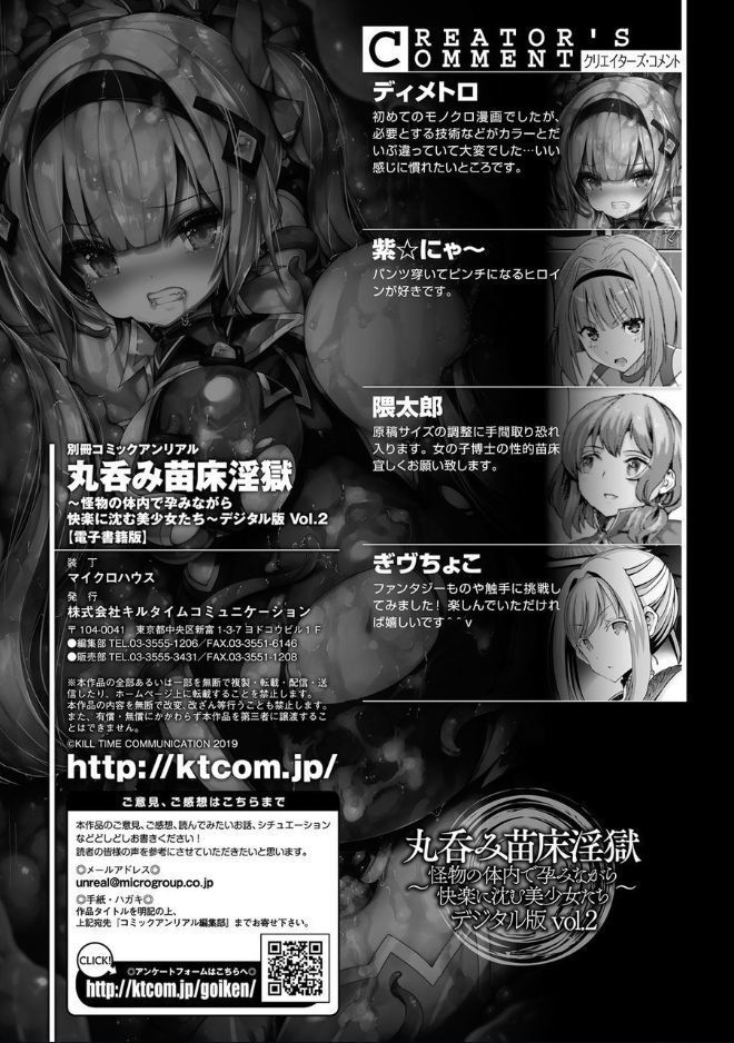 Bessatsu Comic Unreal Marunomi Naedoko Ingoku ~Kaibutsu no Tainai de Haraminagara Kaiaraku ni Shizumu Bishoujo-tachi~ Vol. 2