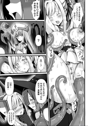 Bessatsu Comic Unreal Marunomi Naedoko Ingoku ~Kaibutsu no Tainai de Haraminagara Kaiaraku ni Shizumu Bishoujo-tachi~ Vol. 2 Page #57