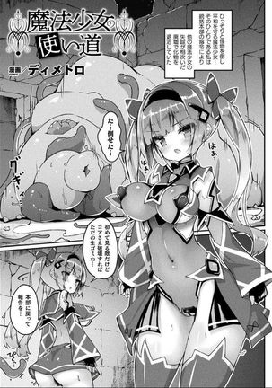Bessatsu Comic Unreal Marunomi Naedoko Ingoku ~Kaibutsu no Tainai de Haraminagara Kaiaraku ni Shizumu Bishoujo-tachi~ Vol. 2 Page #21