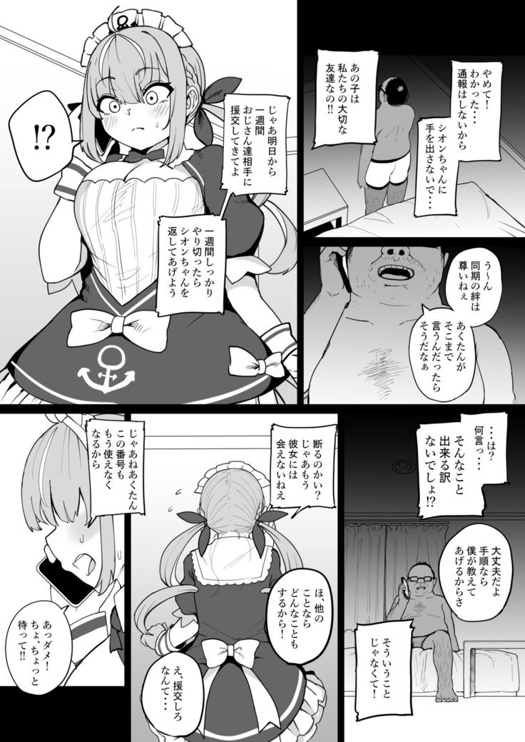 Aqua-chan wa Douki no Tame nara