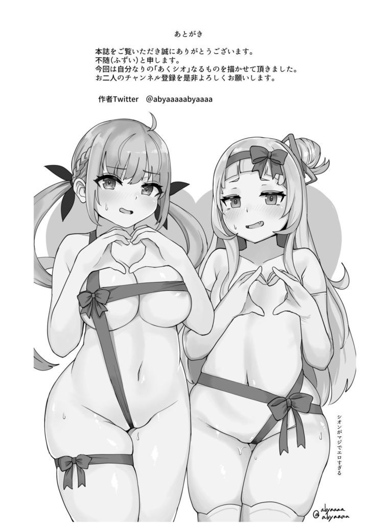 Aqua-chan wa Douki no Tame nara