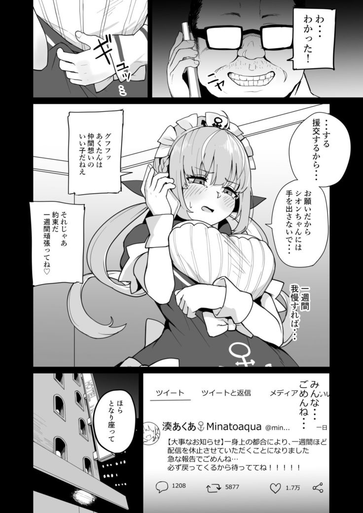 Aqua-chan wa Douki no Tame nara