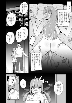Aqua-chan wa Douki no Tame nara Page #20