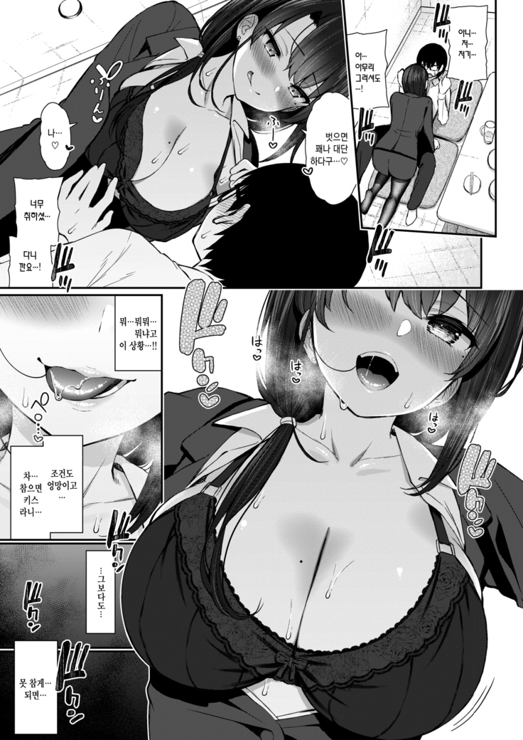 Naisho no mama de… | 비밀로 할래…