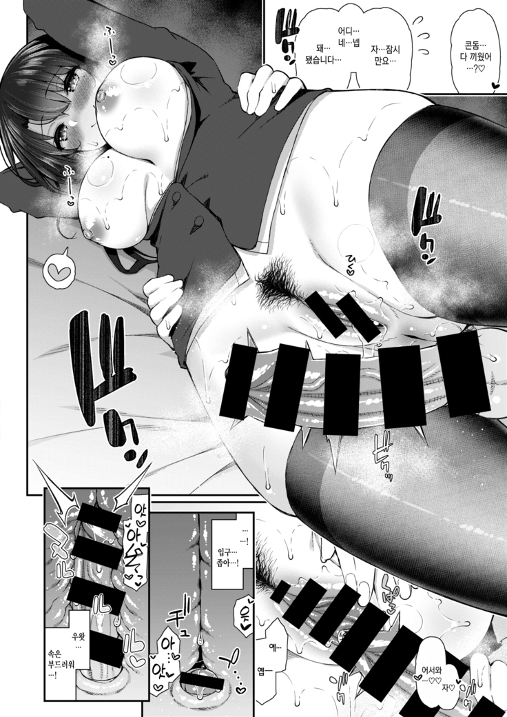 Naisho no mama de… | 비밀로 할래…