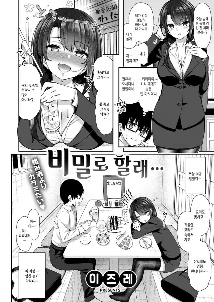 Naisho no mama de… | 비밀로 할래…