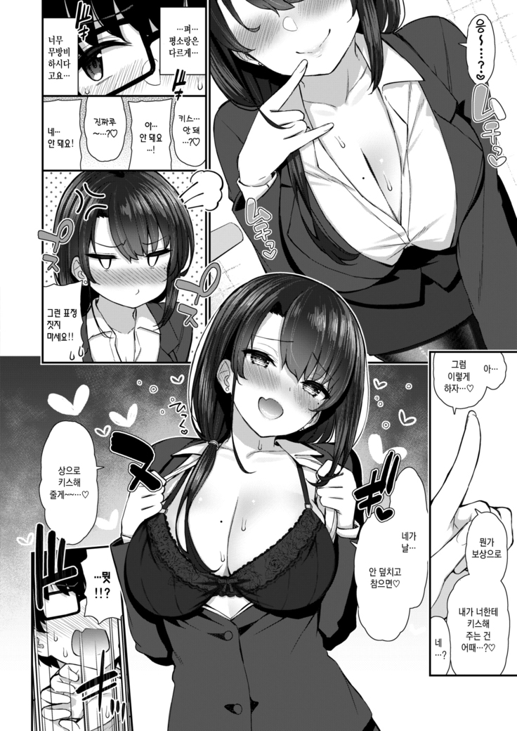 Naisho no mama de… | 비밀로 할래…