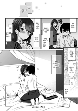 Naisho no mama de… | 비밀로 할래… Page #26