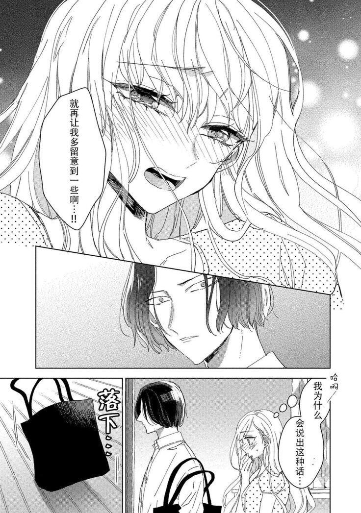 Saiteina ndesu yo, boku wa. | 我可是最差劲的人啊 Ch. 1-2