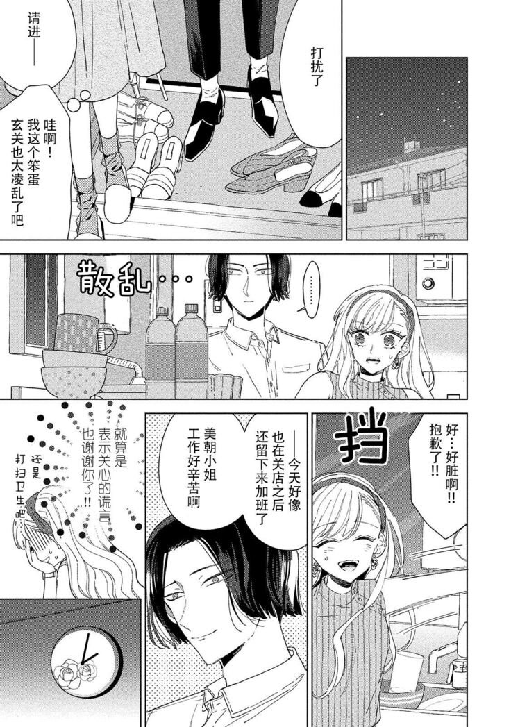 Saiteina ndesu yo, boku wa. | 我可是最差劲的人啊 Ch. 1-2