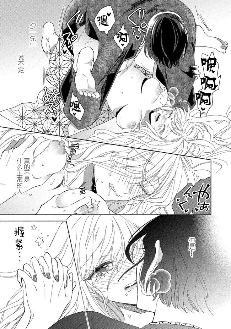 Saiteina ndesu yo, boku wa. | 我可是最差劲的人啊 Ch. 1-2