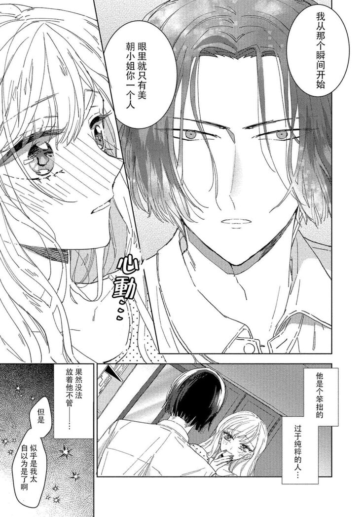 Saiteina ndesu yo, boku wa. | 我可是最差劲的人啊 Ch. 1-2