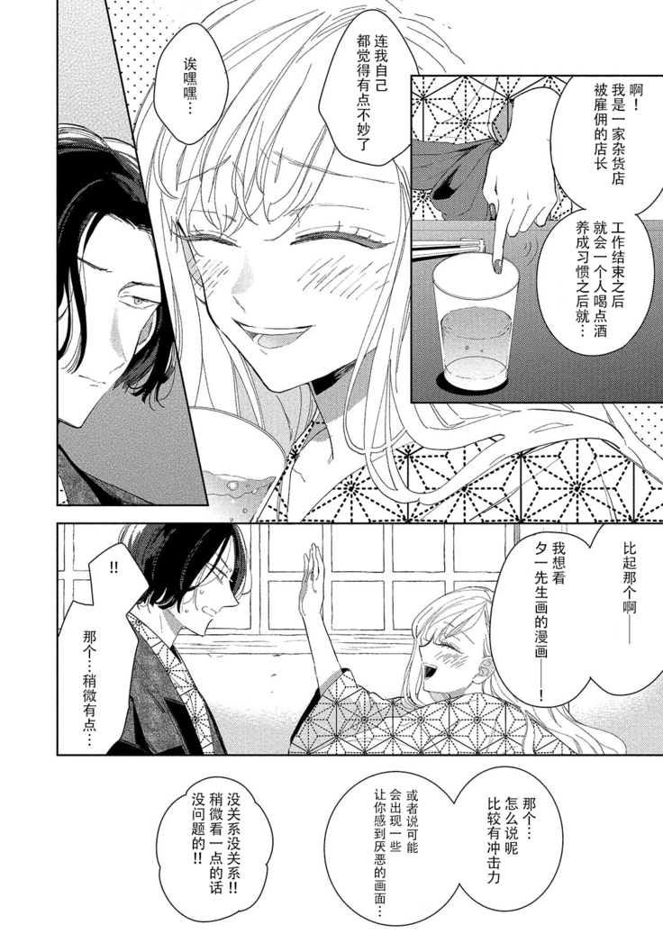 Saiteina ndesu yo, boku wa. | 我可是最差劲的人啊 Ch. 1-2