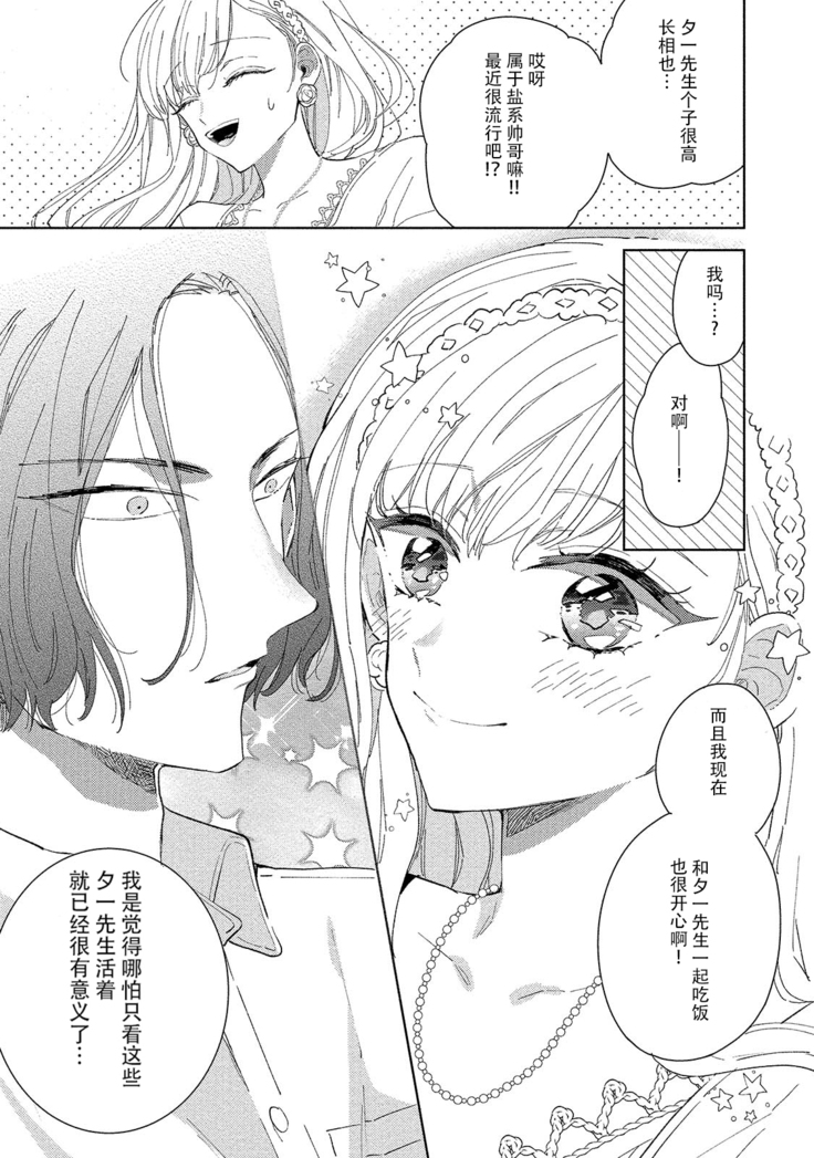 Saiteina ndesu yo, boku wa. | 我可是最差劲的人啊 Ch. 1-2