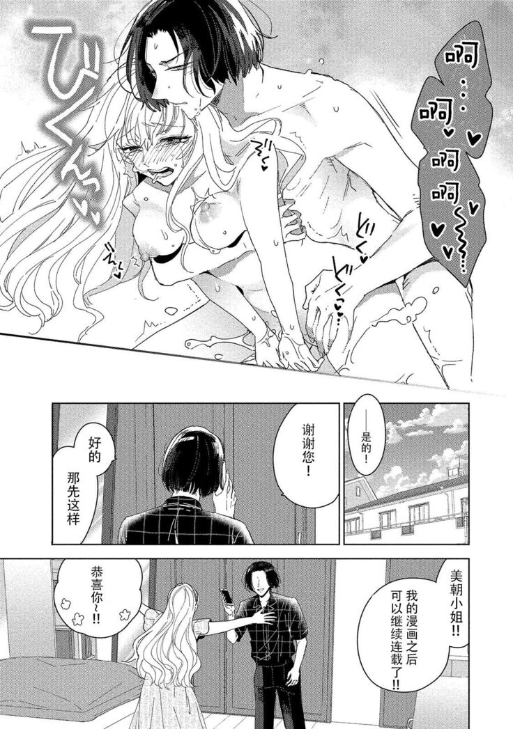 Saiteina ndesu yo, boku wa. | 我可是最差劲的人啊 Ch. 1-2