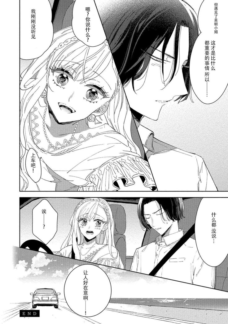 Saiteina ndesu yo, boku wa. | 我可是最差劲的人啊 Ch. 1-2