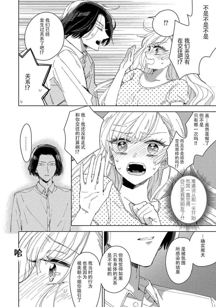 Saiteina ndesu yo, boku wa. | 我可是最差劲的人啊 Ch. 1-2