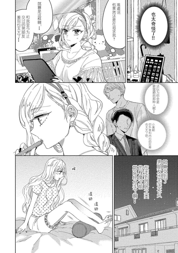 Saiteina ndesu yo, boku wa. | 我可是最差劲的人啊 Ch. 1-2