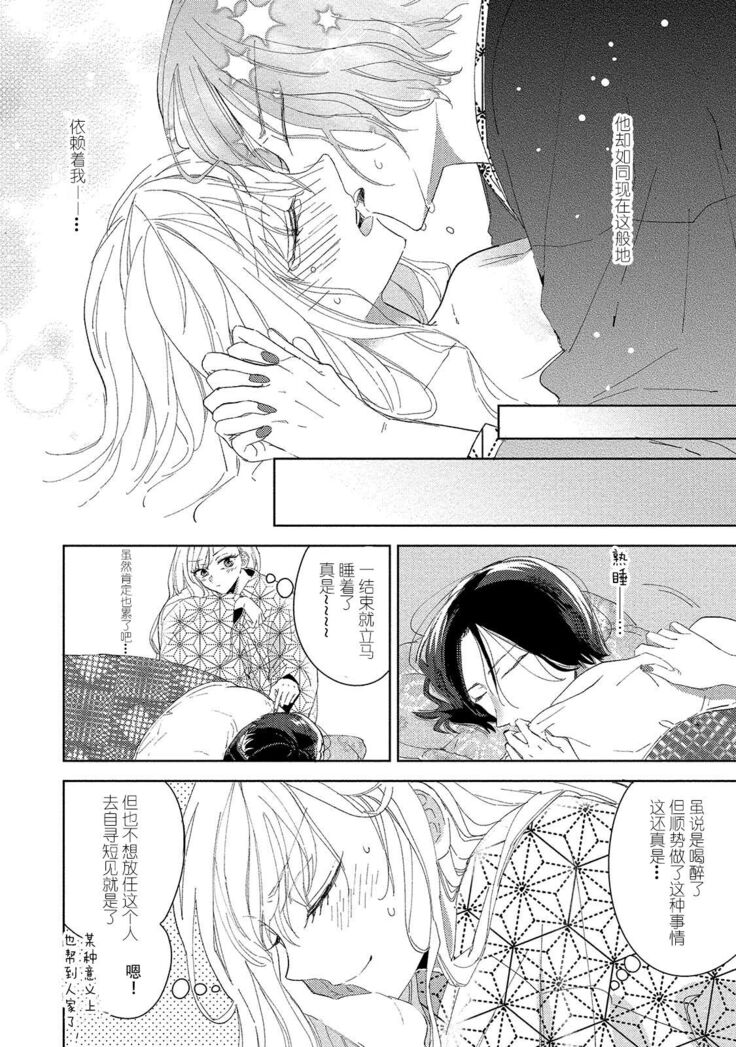 Saiteina ndesu yo, boku wa. | 我可是最差劲的人啊 Ch. 1-2