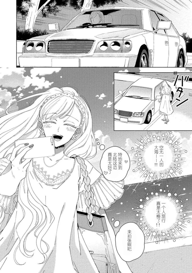 Saiteina ndesu yo, boku wa. | 我可是最差劲的人啊 Ch. 1-2