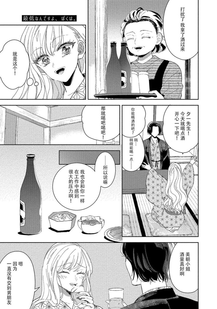 Saiteina ndesu yo, boku wa. | 我可是最差劲的人啊 Ch. 1-2