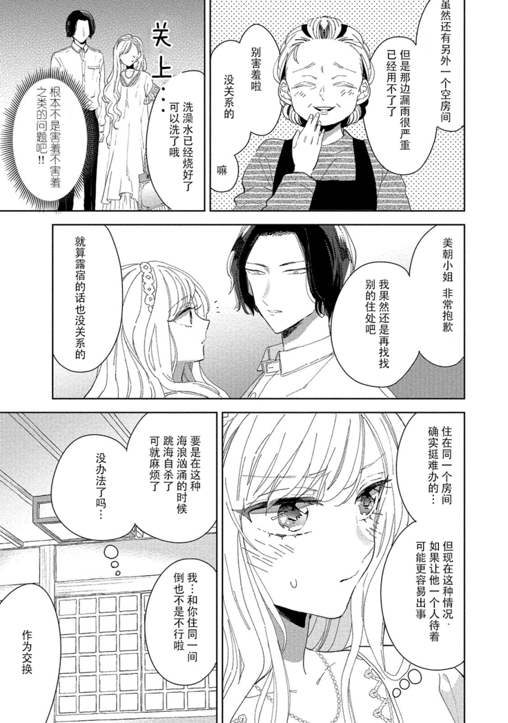 Saiteina ndesu yo, boku wa. | 我可是最差劲的人啊 Ch. 1-2