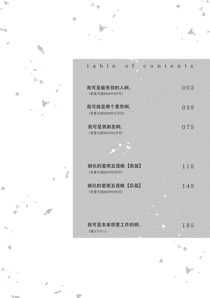 Saiteina ndesu yo, boku wa. | 我可是最差劲的人啊 Ch. 1-2