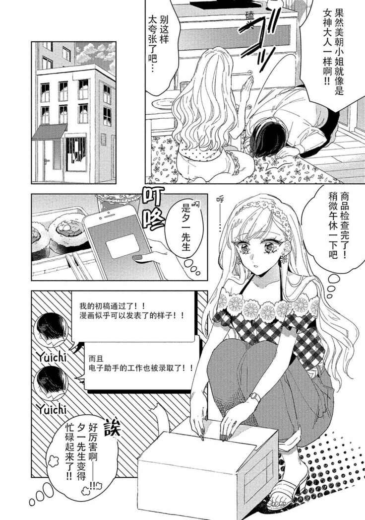Saiteina ndesu yo, boku wa. | 我可是最差劲的人啊 Ch. 1-2