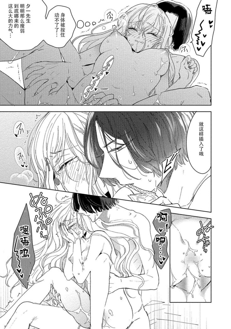 Saiteina ndesu yo, boku wa. | 我可是最差劲的人啊 Ch. 1-2