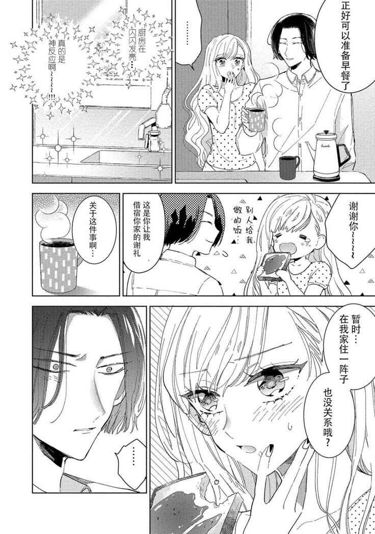 Saiteina ndesu yo, boku wa. | 我可是最差劲的人啊 Ch. 1-2