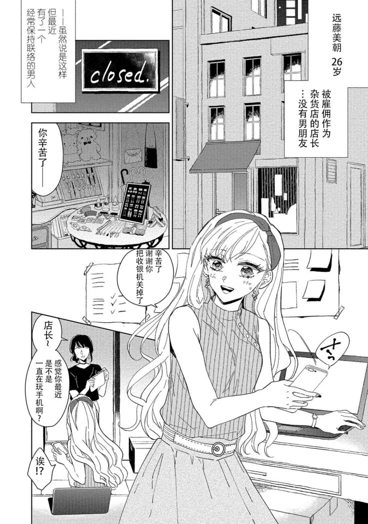 Saiteina ndesu yo, boku wa. | 我可是最差劲的人啊 Ch. 1-2