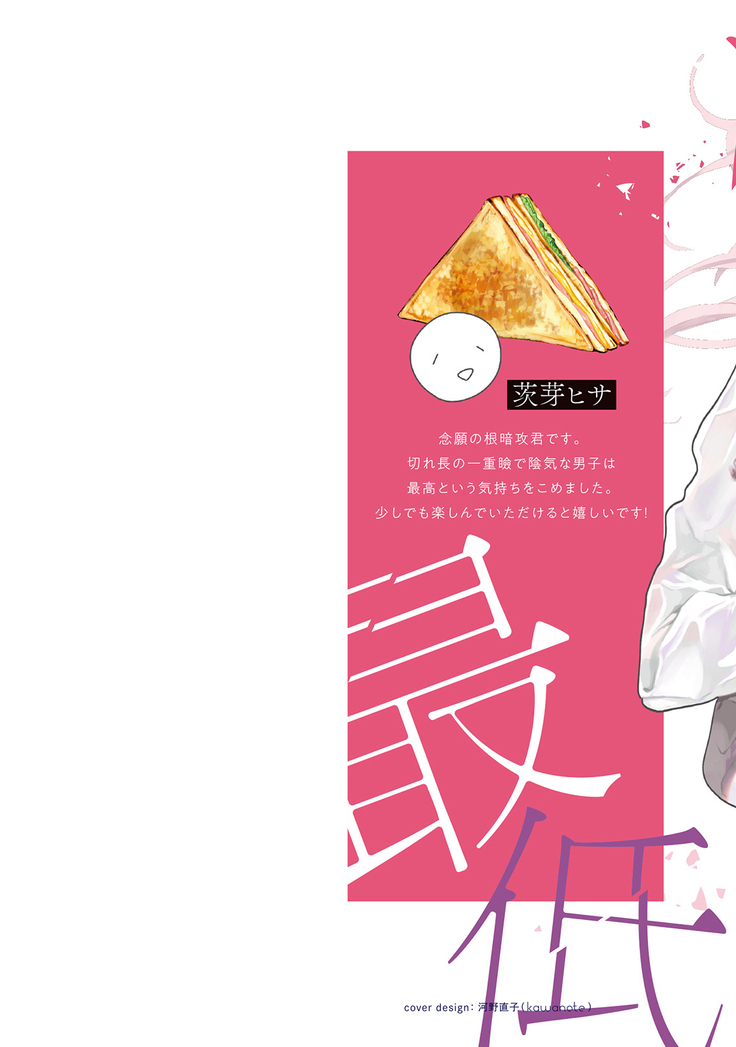 Saiteina ndesu yo, boku wa. | 我可是最差劲的人啊 Ch. 1-2