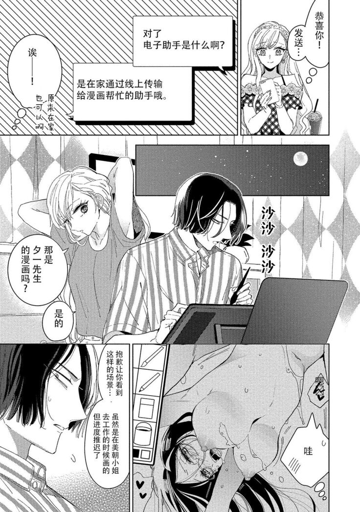 Saiteina ndesu yo, boku wa. | 我可是最差劲的人啊 Ch. 1-2