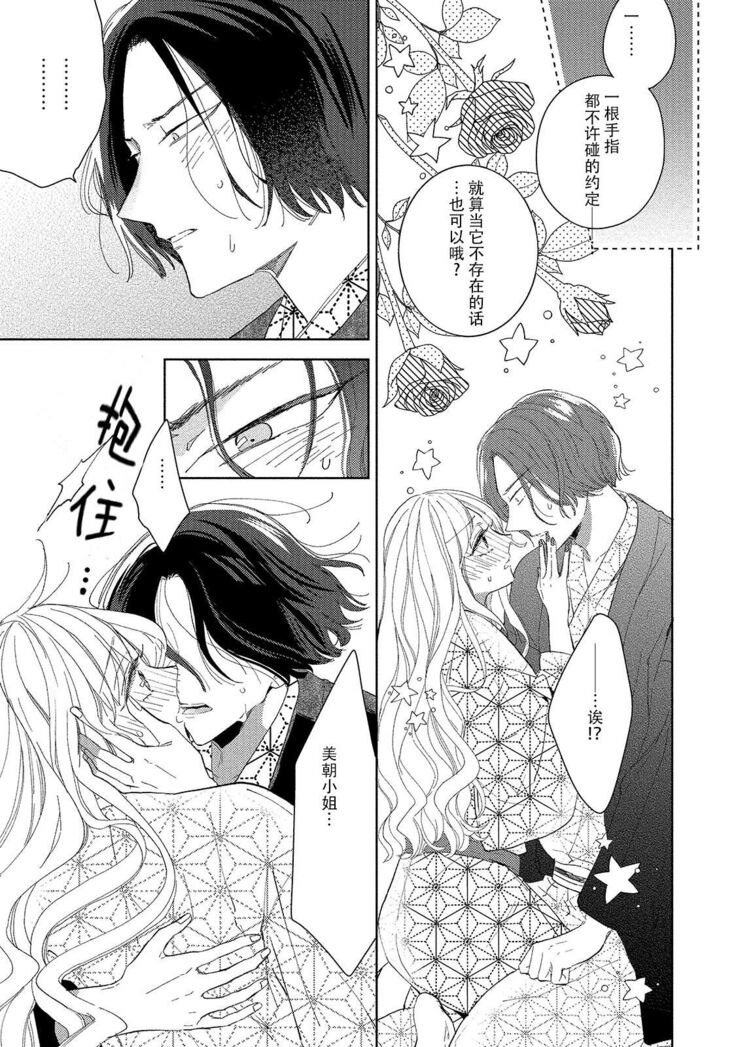 Saiteina ndesu yo, boku wa. | 我可是最差劲的人啊 Ch. 1-2
