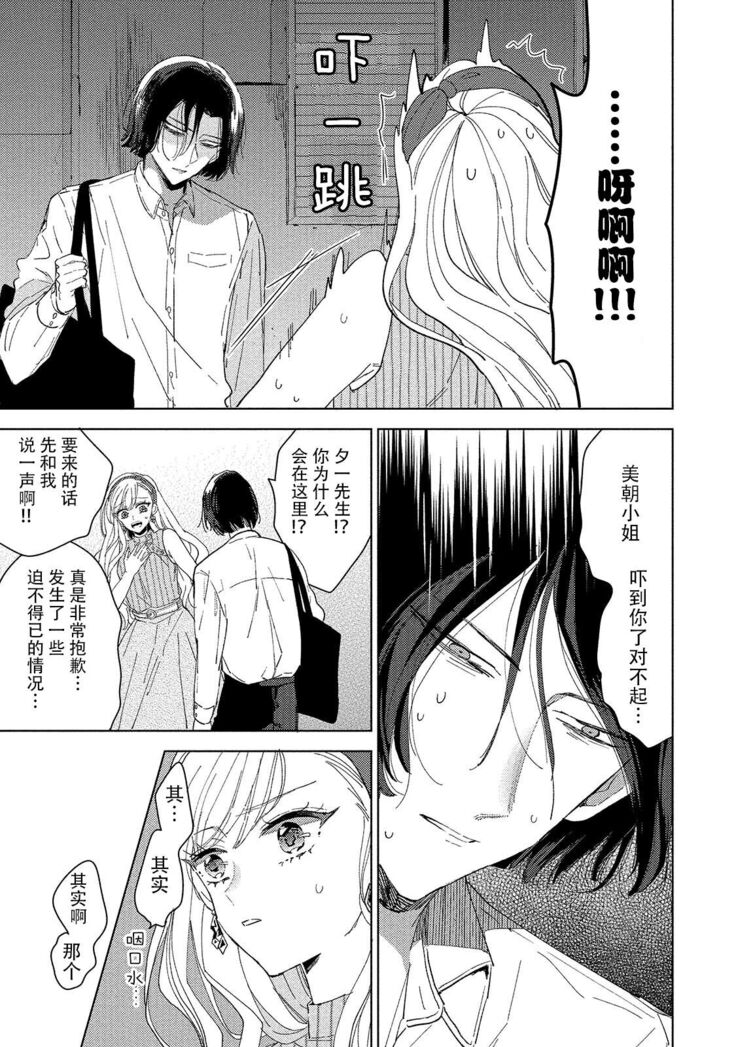 Saiteina ndesu yo, boku wa. | 我可是最差劲的人啊 Ch. 1-2
