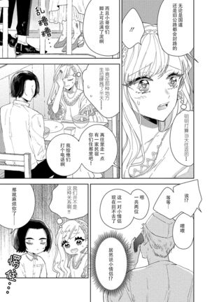 Saiteina ndesu yo, boku wa. | 我可是最差劲的人啊 Ch. 1-2 - Page 16