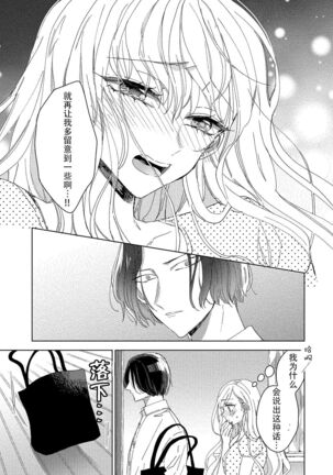 Saiteina ndesu yo, boku wa. | 我可是最差劲的人啊 Ch. 1-2 Page #62