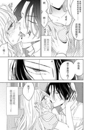 Saiteina ndesu yo, boku wa. | 我可是最差劲的人啊 Ch. 1-2 Page #64
