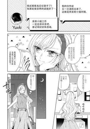 Saiteina ndesu yo, boku wa. | 我可是最差劲的人啊 Ch. 1-2 Page #42