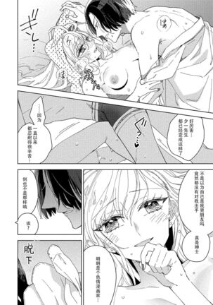 Saiteina ndesu yo, boku wa. | 我可是最差劲的人啊 Ch. 1-2 Page #65