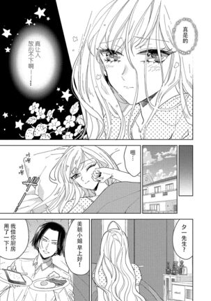 Saiteina ndesu yo, boku wa. | 我可是最差劲的人啊 Ch. 1-2 - Page 49