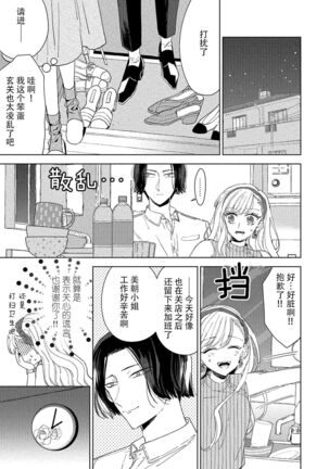 Saiteina ndesu yo, boku wa. | 我可是最差劲的人啊 Ch. 1-2 Page #47